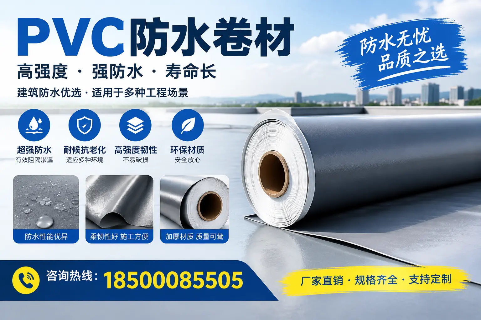 PVC防水卷材的性能测试方法，确保质量与安全阿里