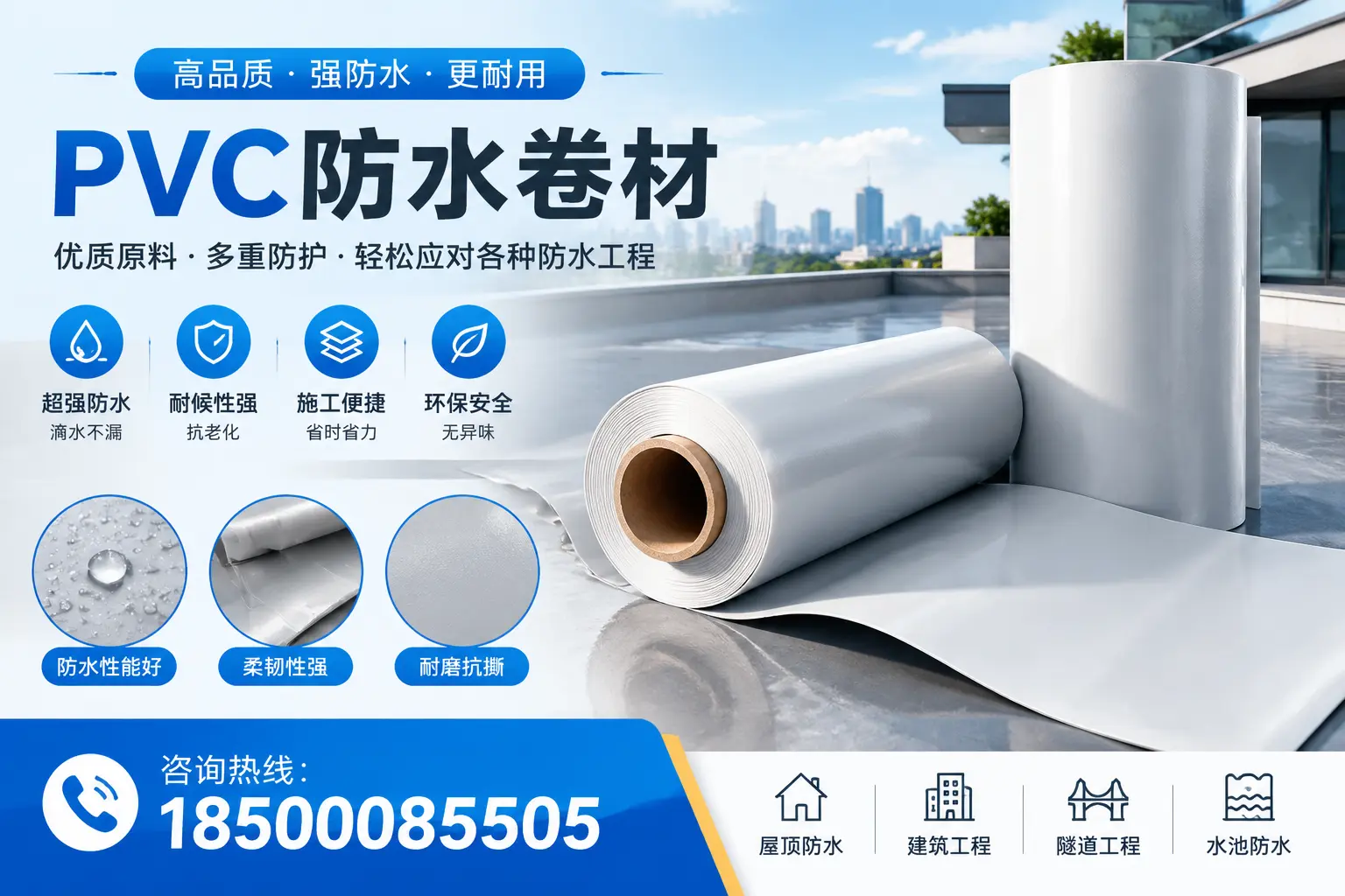 阿里pvc防水卷材的安装技巧与注意事项